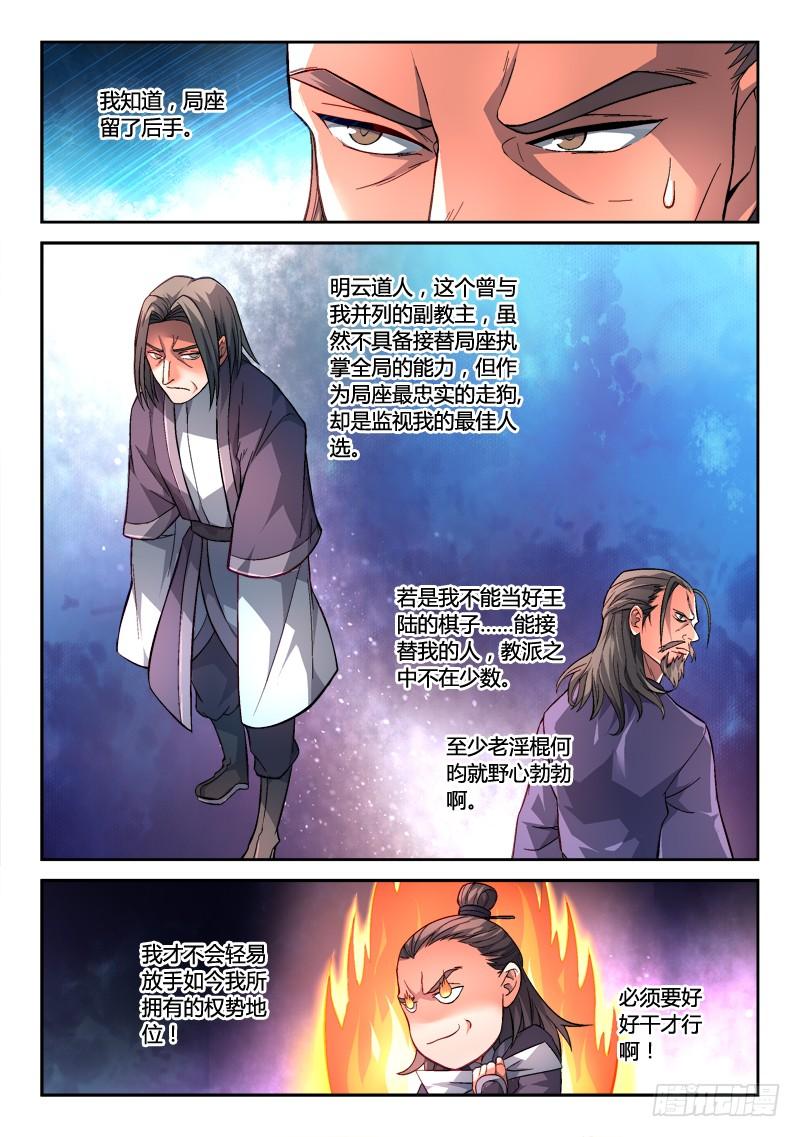 从前有座灵剑山一百四十七话