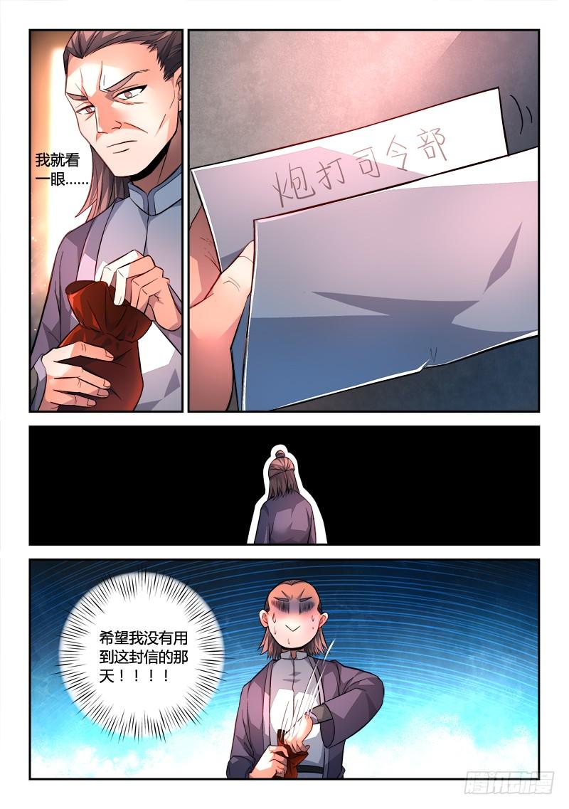 从前有座灵剑山一百四十七话
