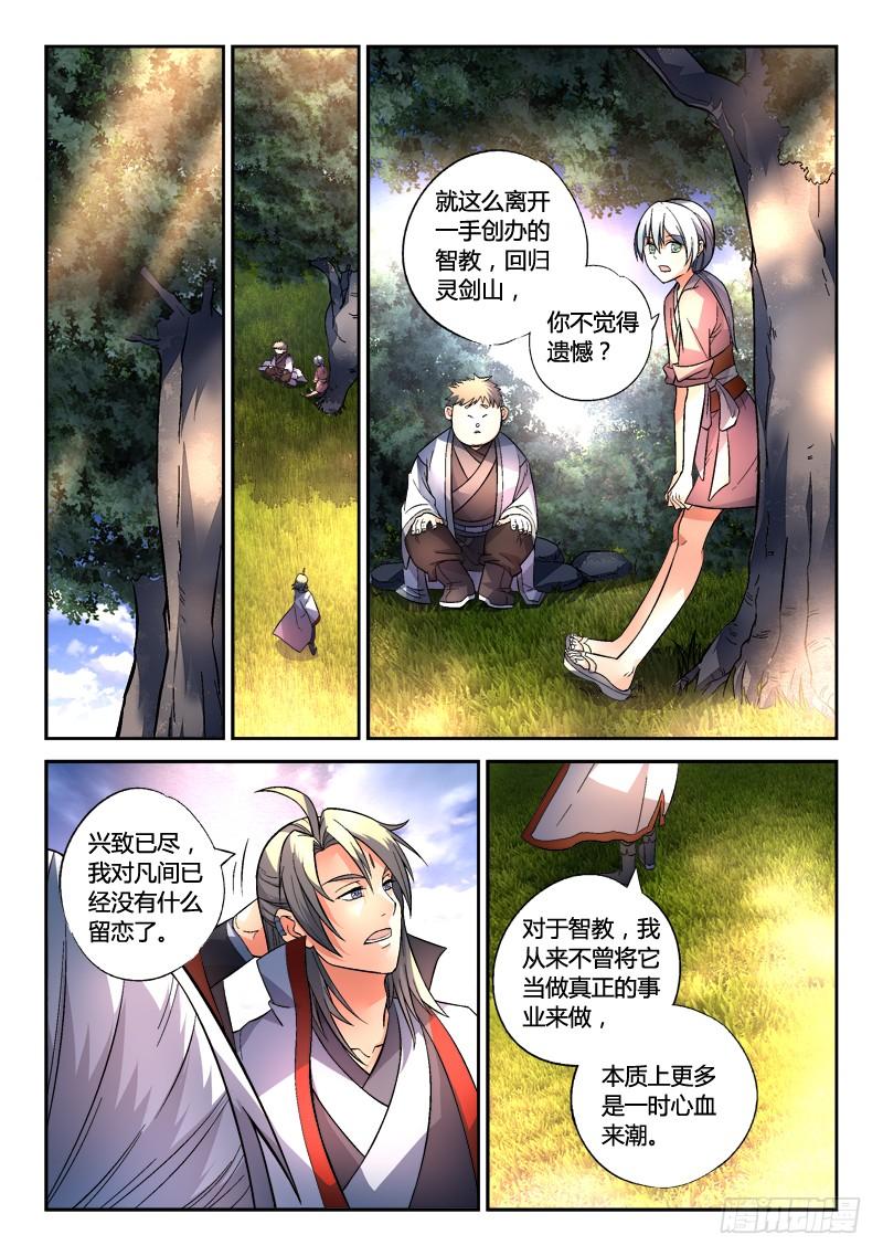 从前有座灵剑山一百四十七话