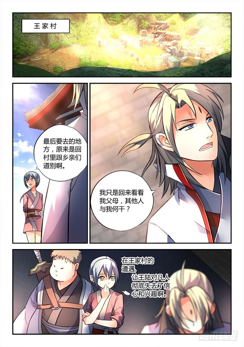 从前有座灵剑山一百四十八话