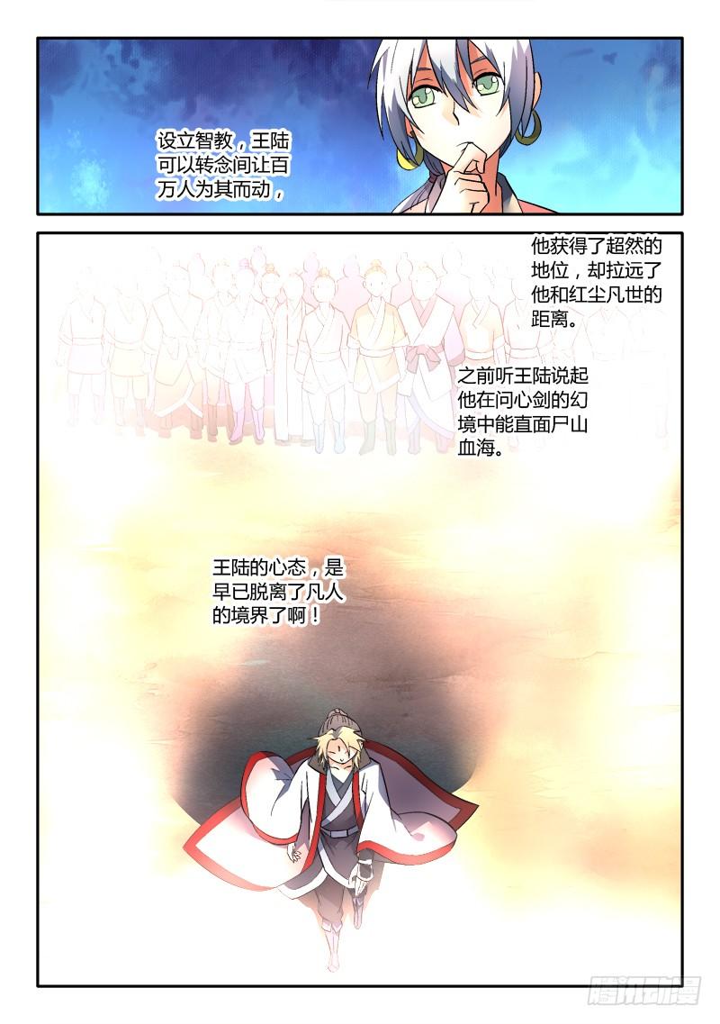 从前有座灵剑山一百四十八话