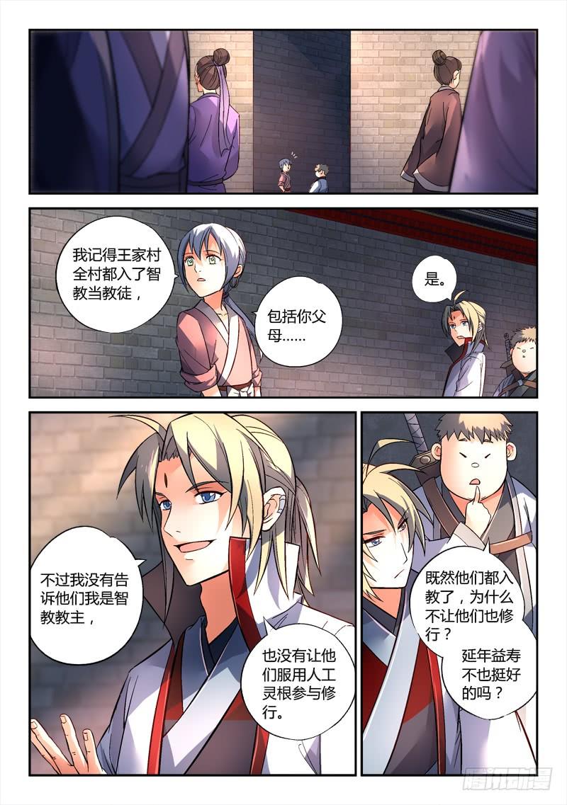 从前有座灵剑山一百四十八话