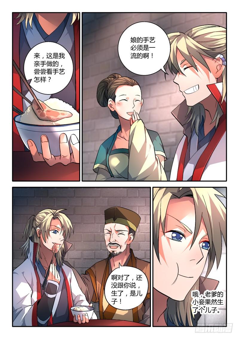 从前有座灵剑山一百四十八话