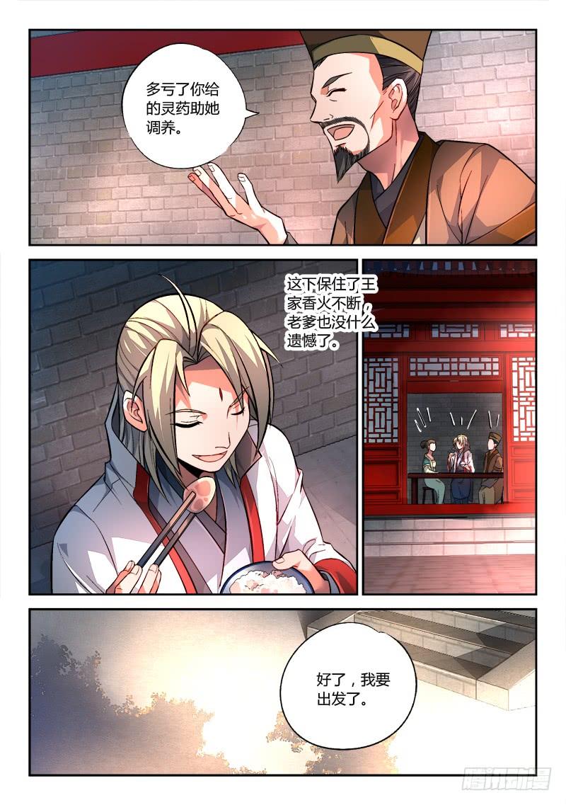 从前有座灵剑山一百四十八话