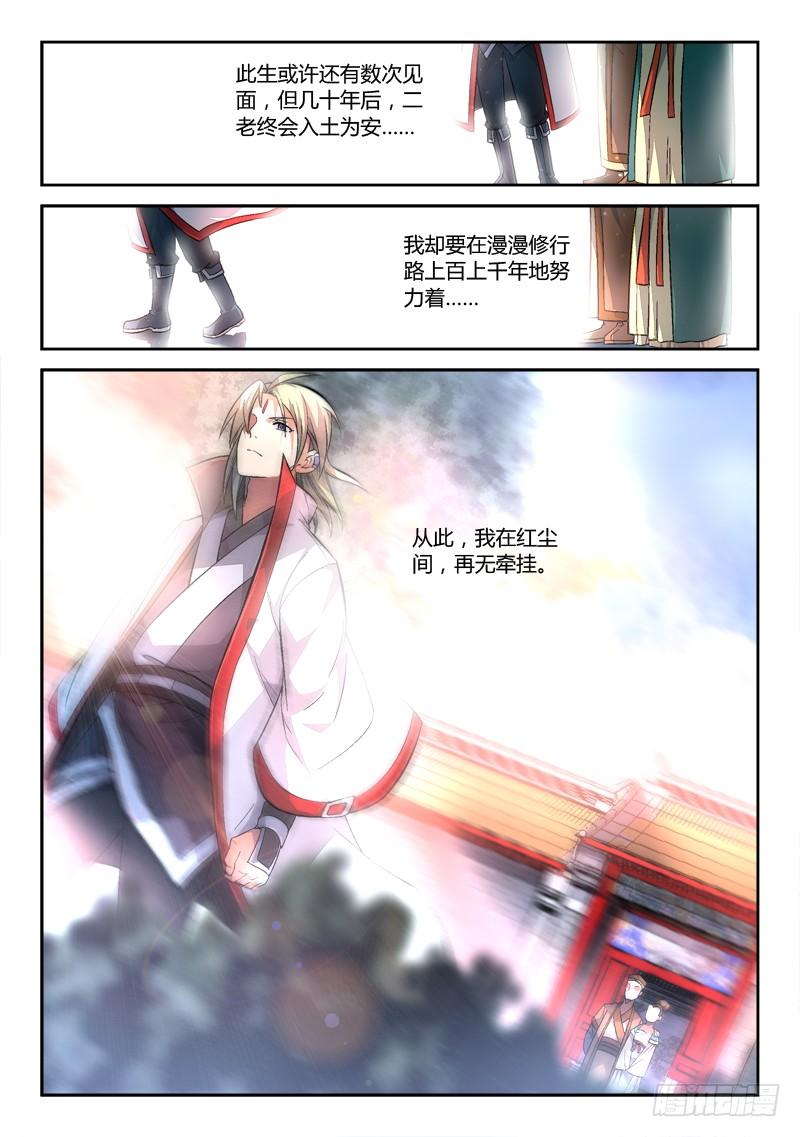 从前有座灵剑山一百四十八话