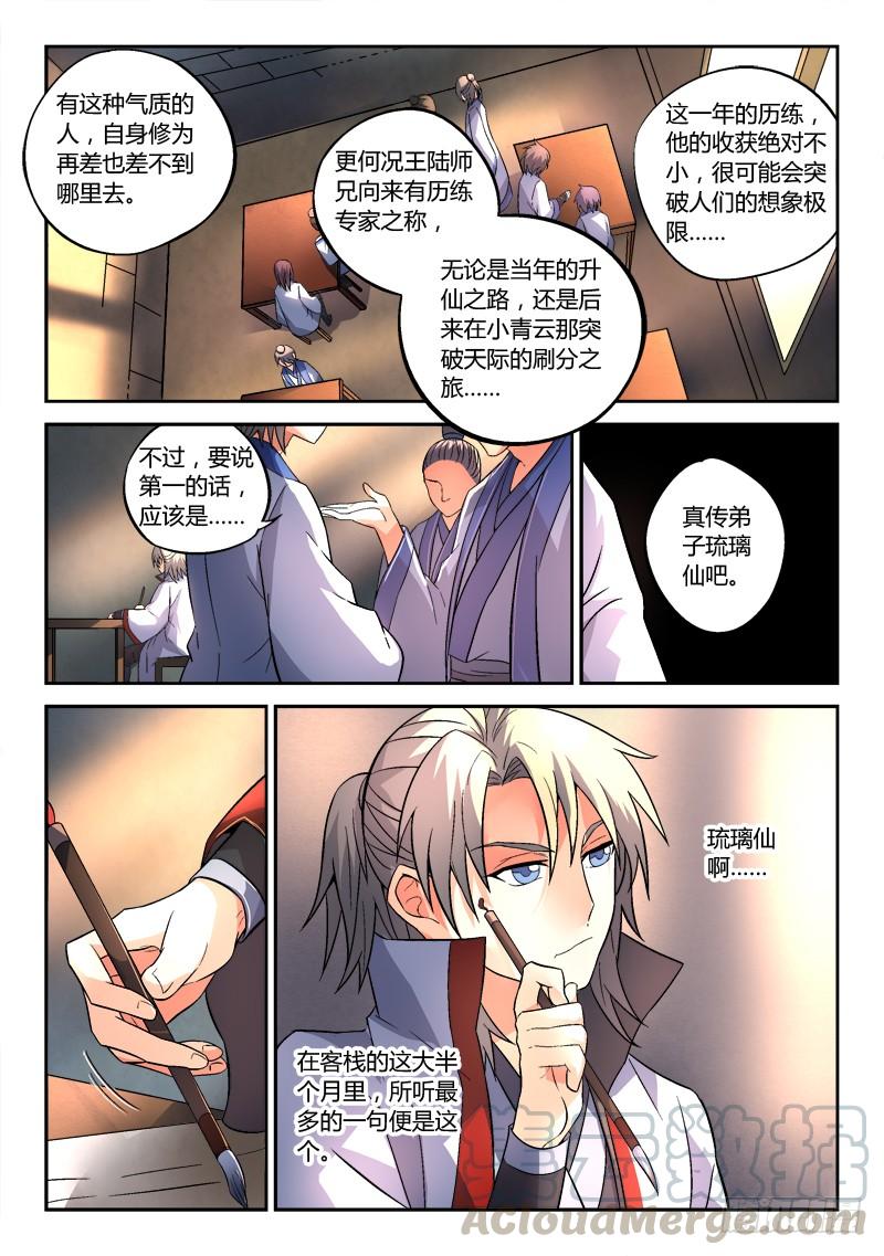 从前有座灵剑山一百四十九话