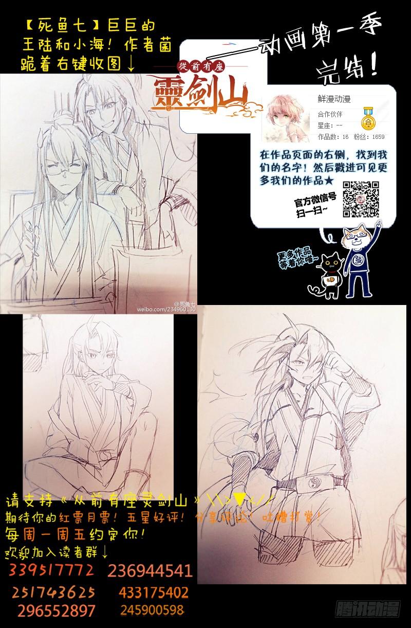 从前有座灵剑山一百四十九话