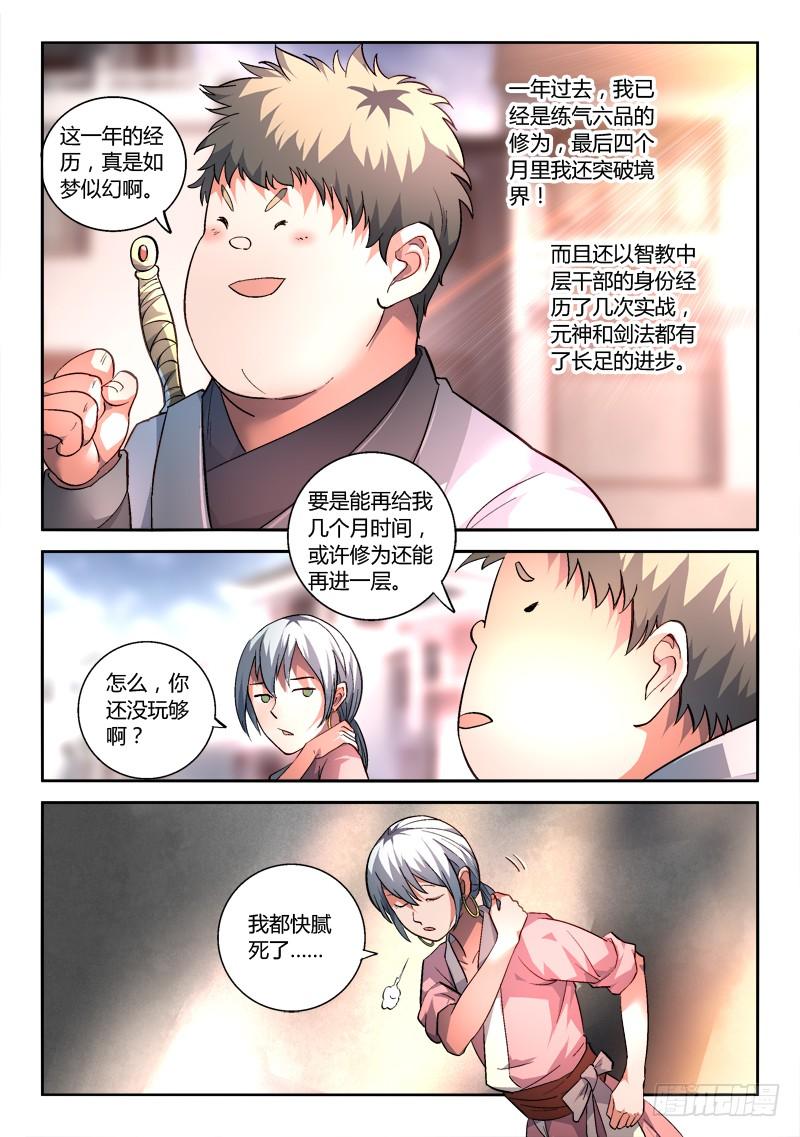 从前有座灵剑山一百四十九话