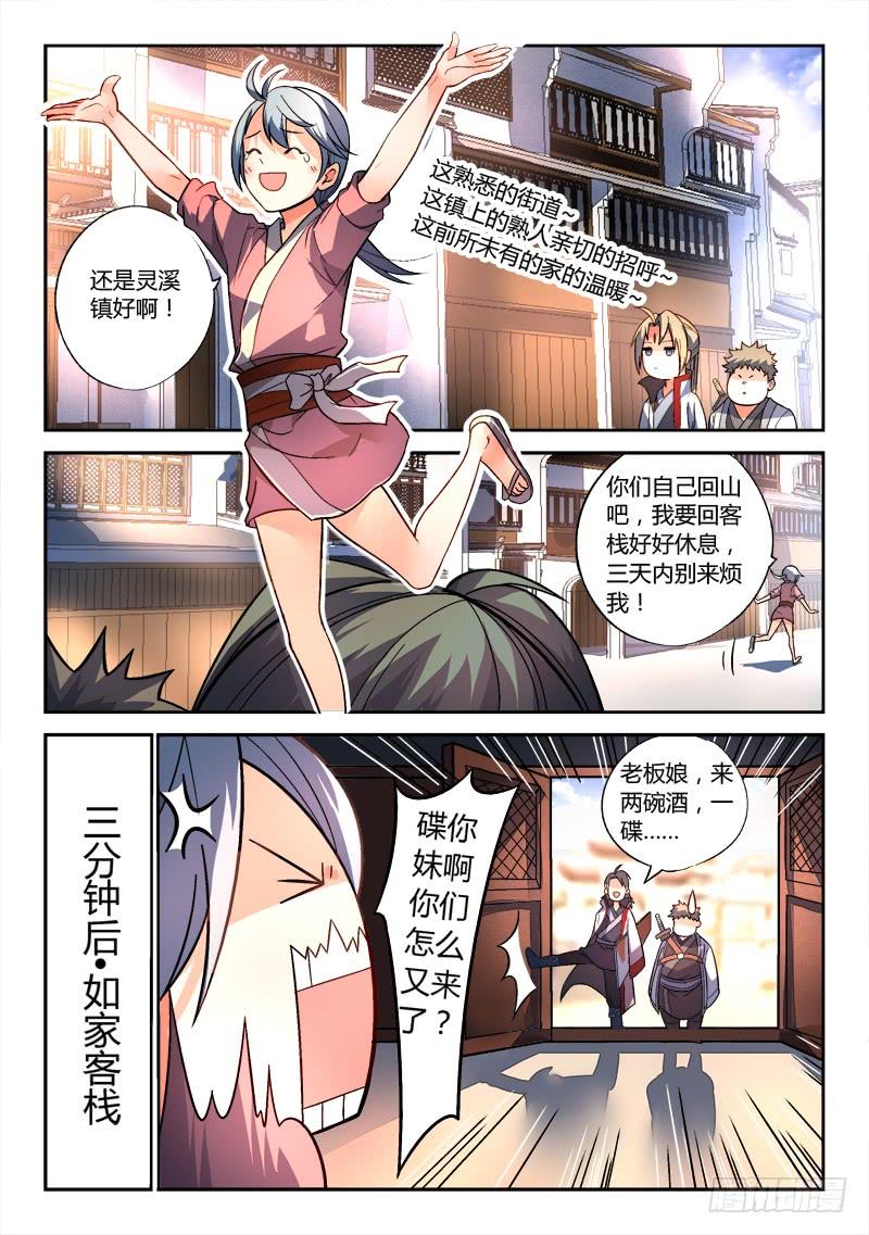 从前有座灵剑山一百四十九话