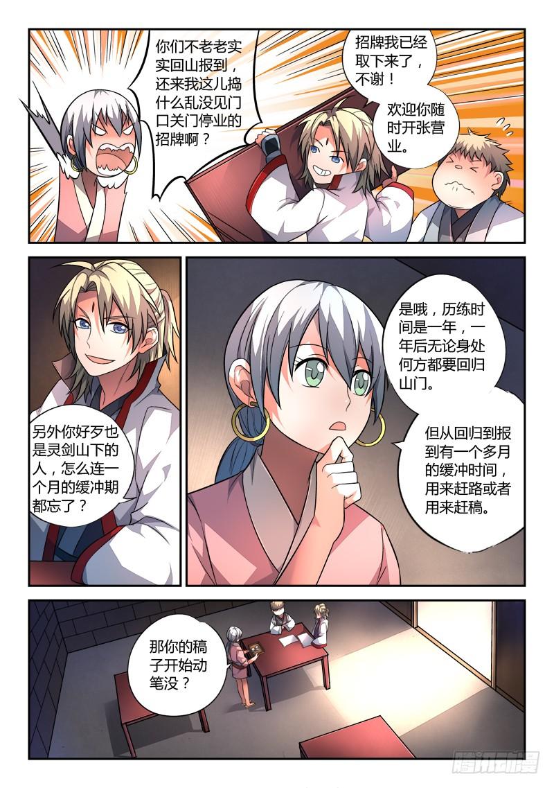 从前有座灵剑山一百四十九话