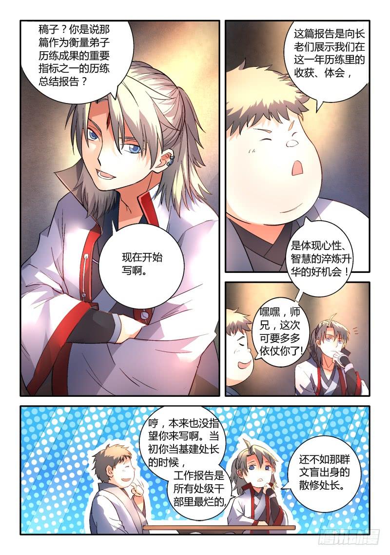 从前有座灵剑山一百四十九话