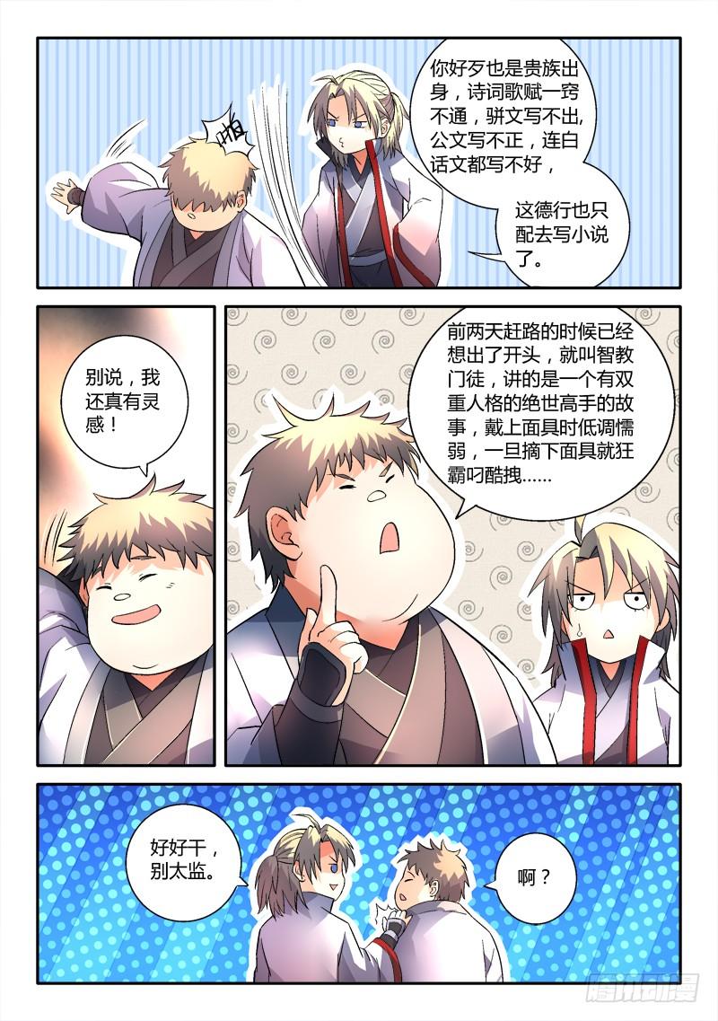 从前有座灵剑山一百四十九话