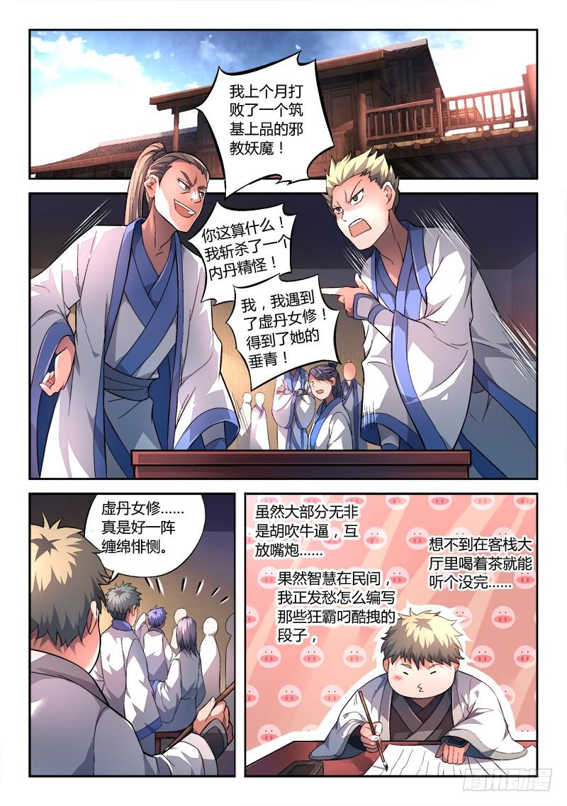 从前有座灵剑山一百四十九话