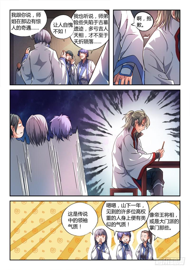 从前有座灵剑山一百四十九话