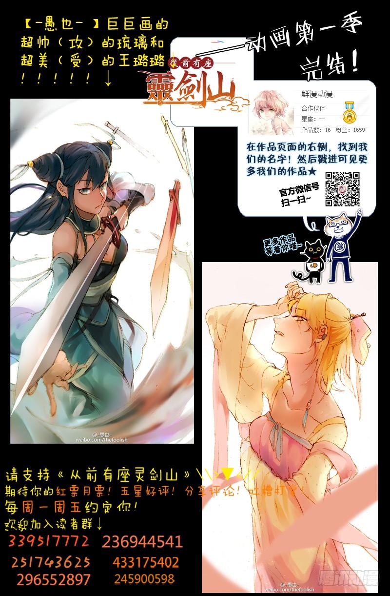从前有座灵剑山一百五十话
