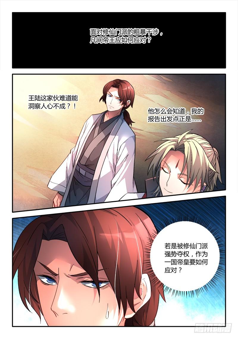 从前有座灵剑山一百五十一话