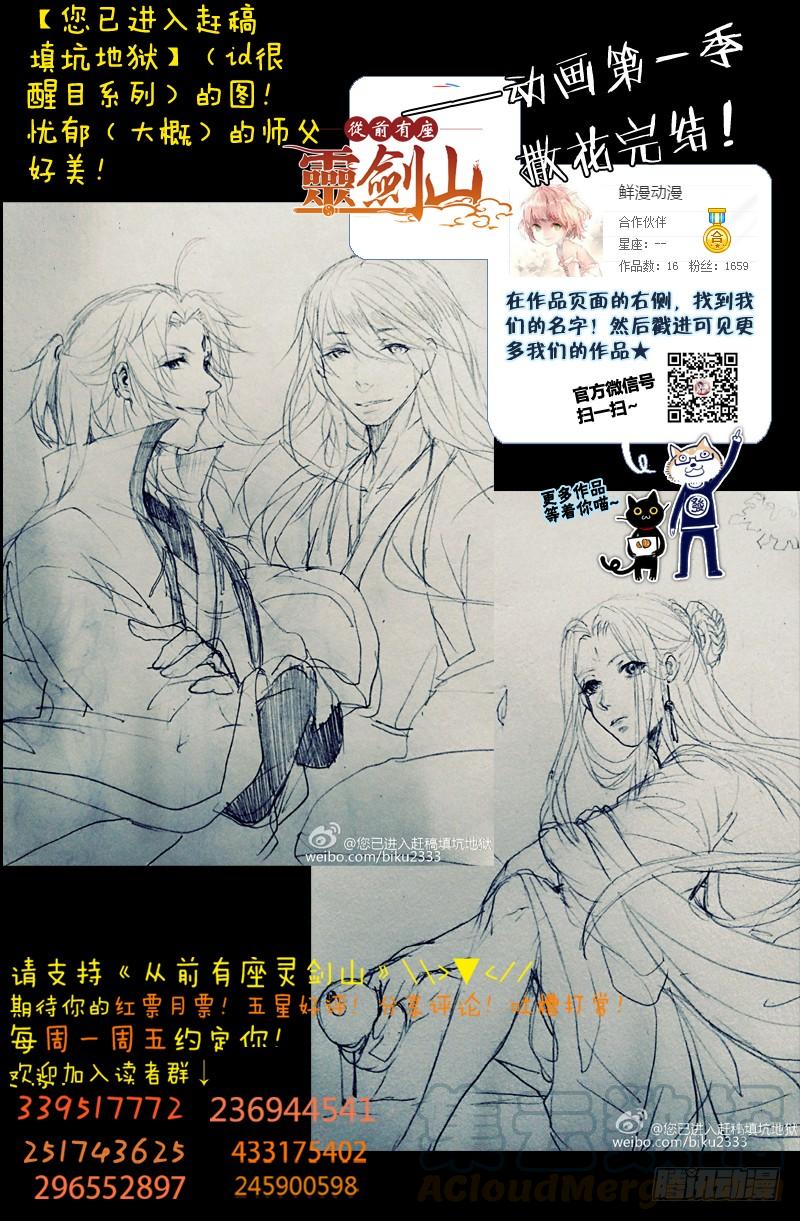 从前有座灵剑山一百五十一话