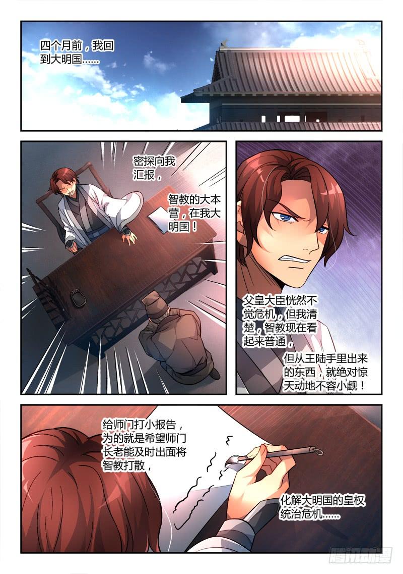 从前有座灵剑山一百五十一话