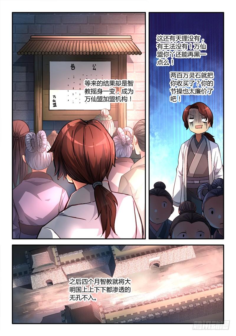 从前有座灵剑山一百五十一话