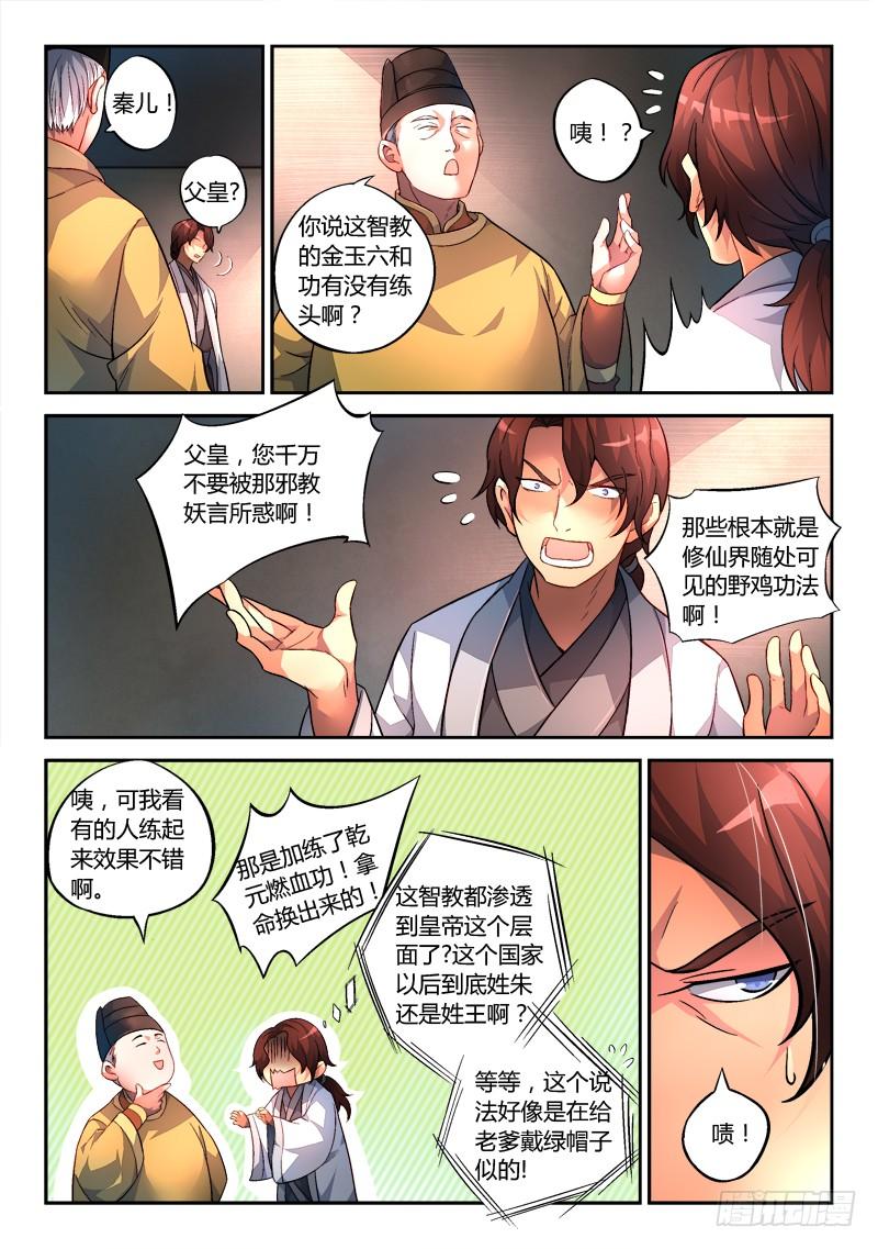从前有座灵剑山一百五十一话