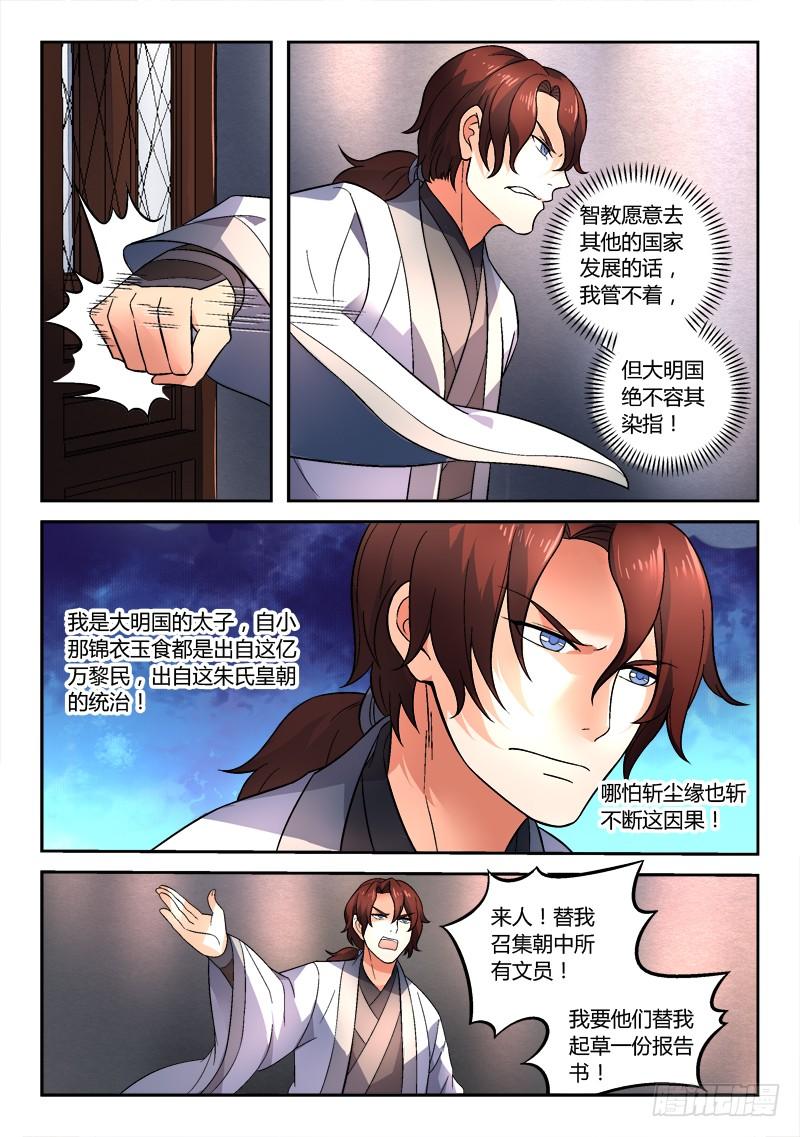 从前有座灵剑山一百五十一话