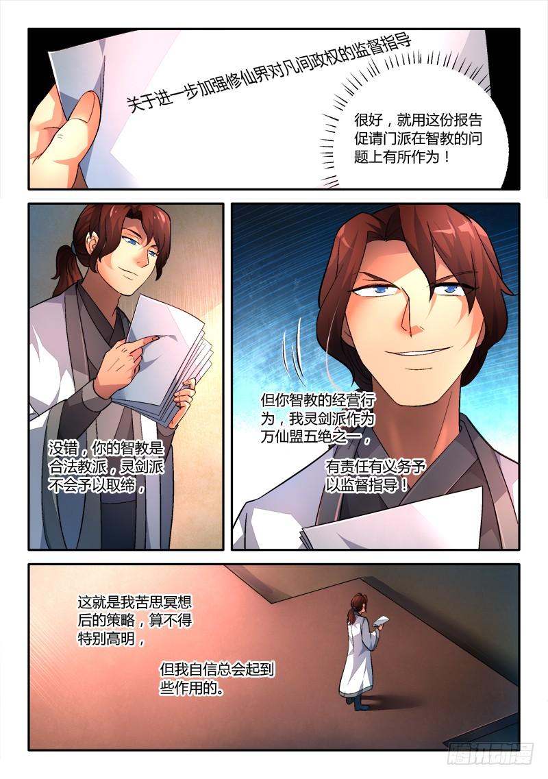 从前有座灵剑山一百五十一话