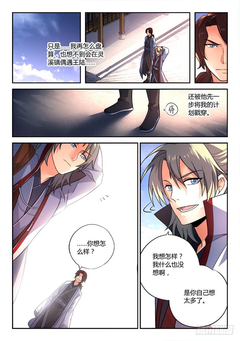 从前有座灵剑山一百五十一话