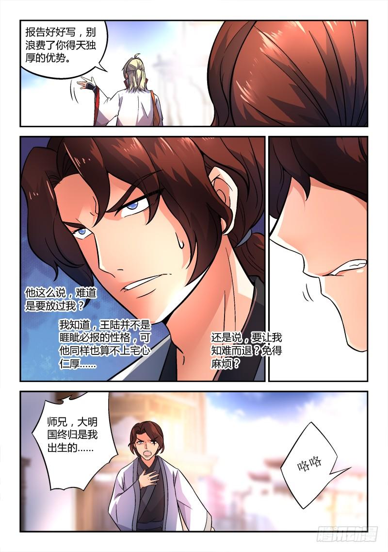 从前有座灵剑山一百五十一话