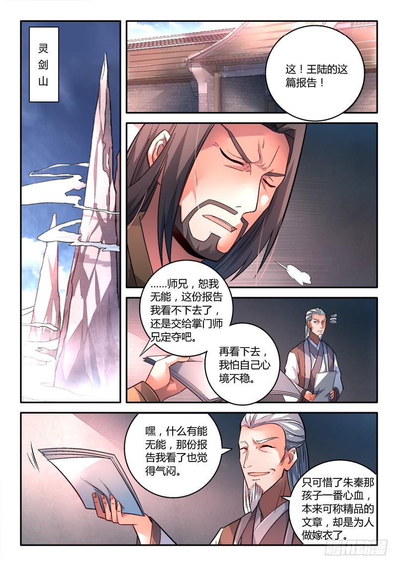 从前有座灵剑山一百五十二话