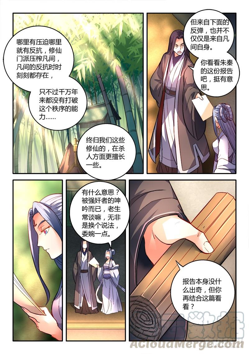 从前有座灵剑山一百五十二话