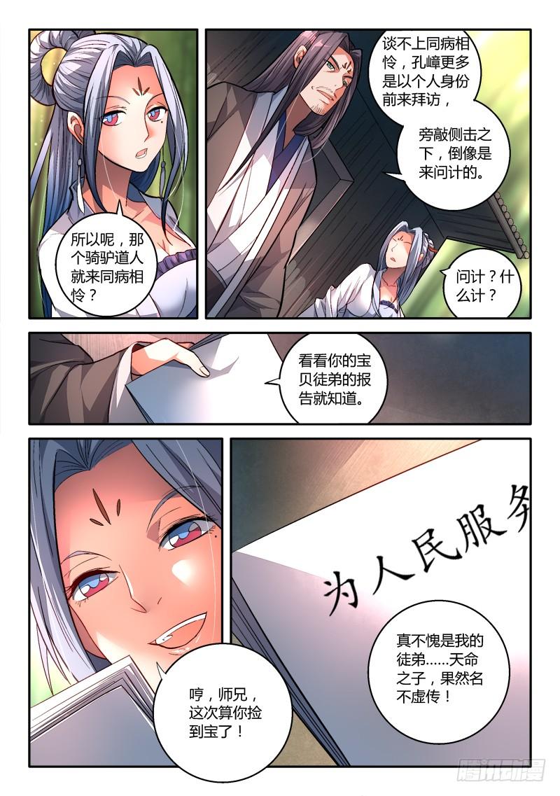 从前有座灵剑山一百五十二话