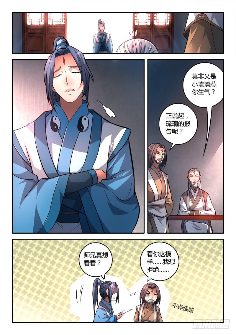 从前有座灵剑山一百五十二话