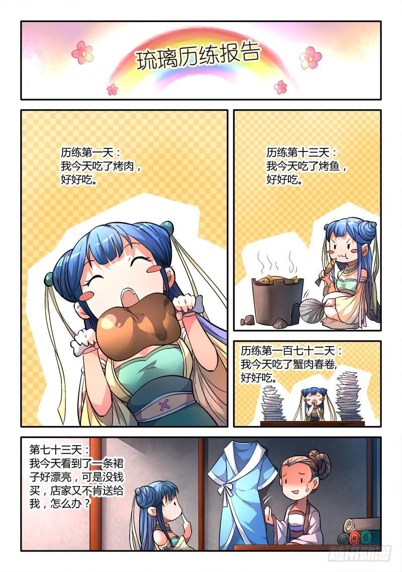 从前有座灵剑山一百五十二话