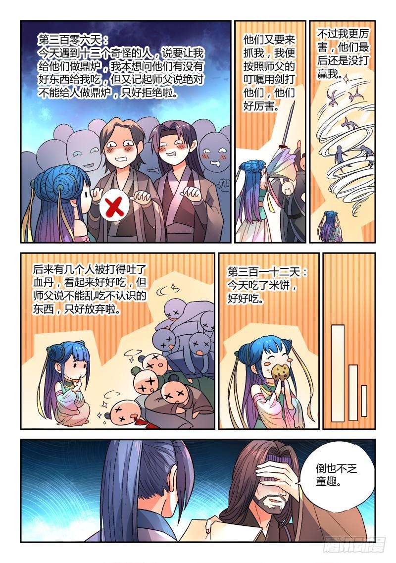 从前有座灵剑山一百五十二话