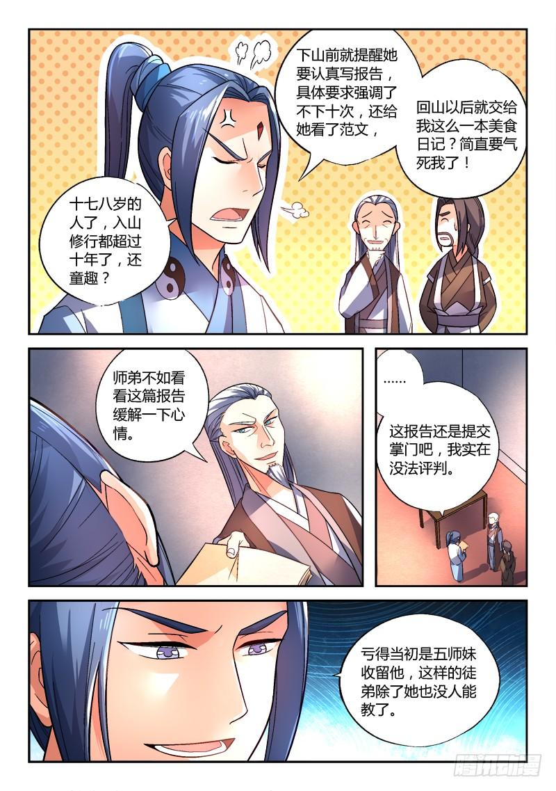 从前有座灵剑山一百五十二话