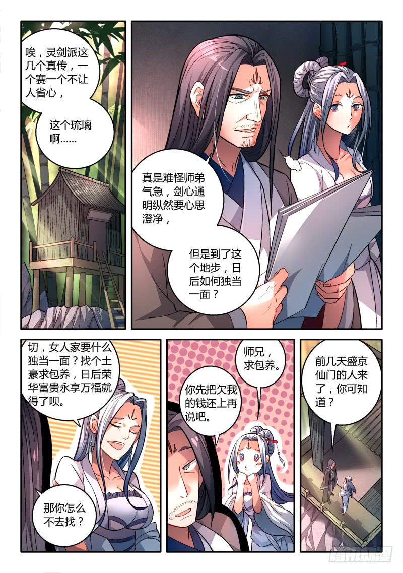 从前有座灵剑山一百五十二话