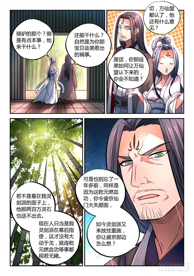 从前有座灵剑山一百五十二话