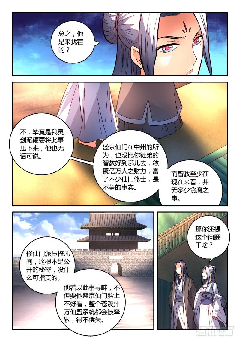 从前有座灵剑山一百五十二话