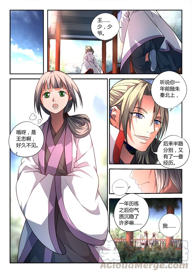 从前有座灵剑山一百五十三话