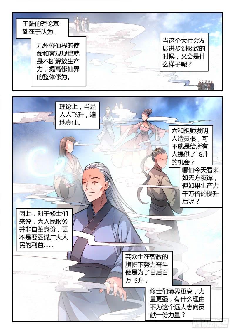 从前有座灵剑山一百五十三话