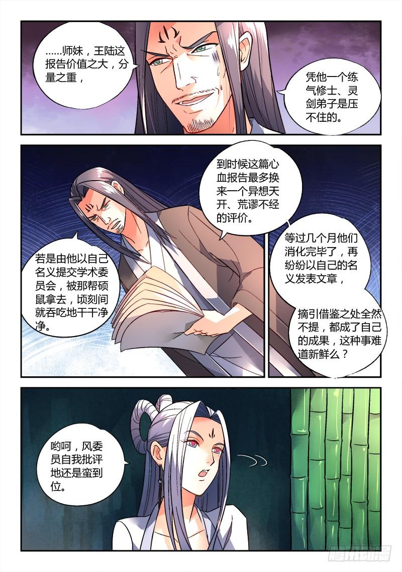 从前有座灵剑山一百五十三话