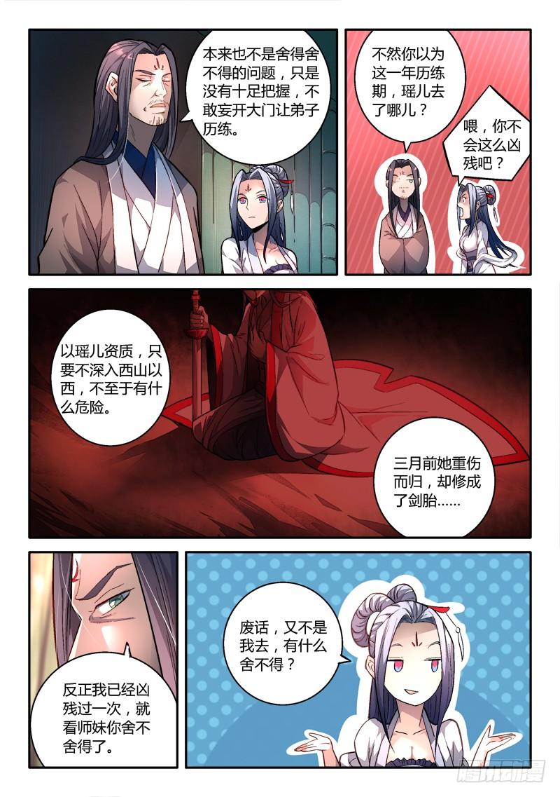 从前有座灵剑山一百五十三话