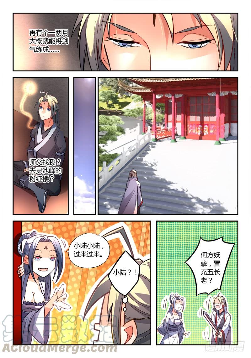 从前有座灵剑山一百五十四话