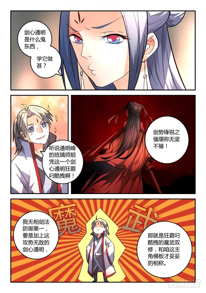 从前有座灵剑山一百五十四话