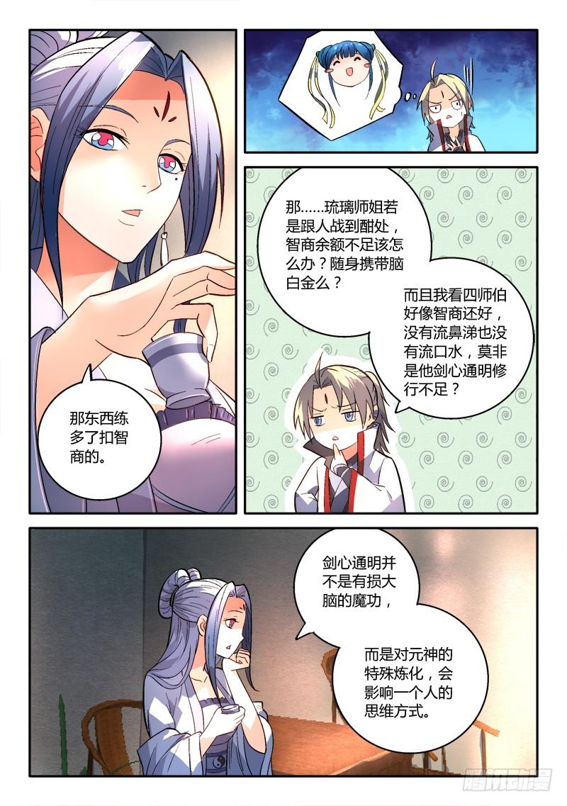 从前有座灵剑山一百五十四话