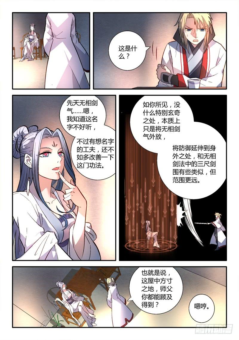 从前有座灵剑山一百五十四话