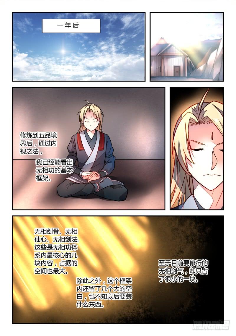 从前有座灵剑山一百五十四话