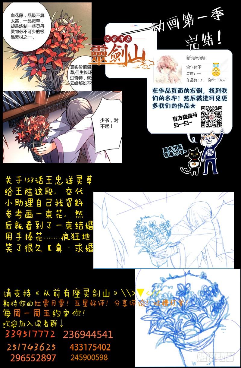 从前有座灵剑山一百五十五话