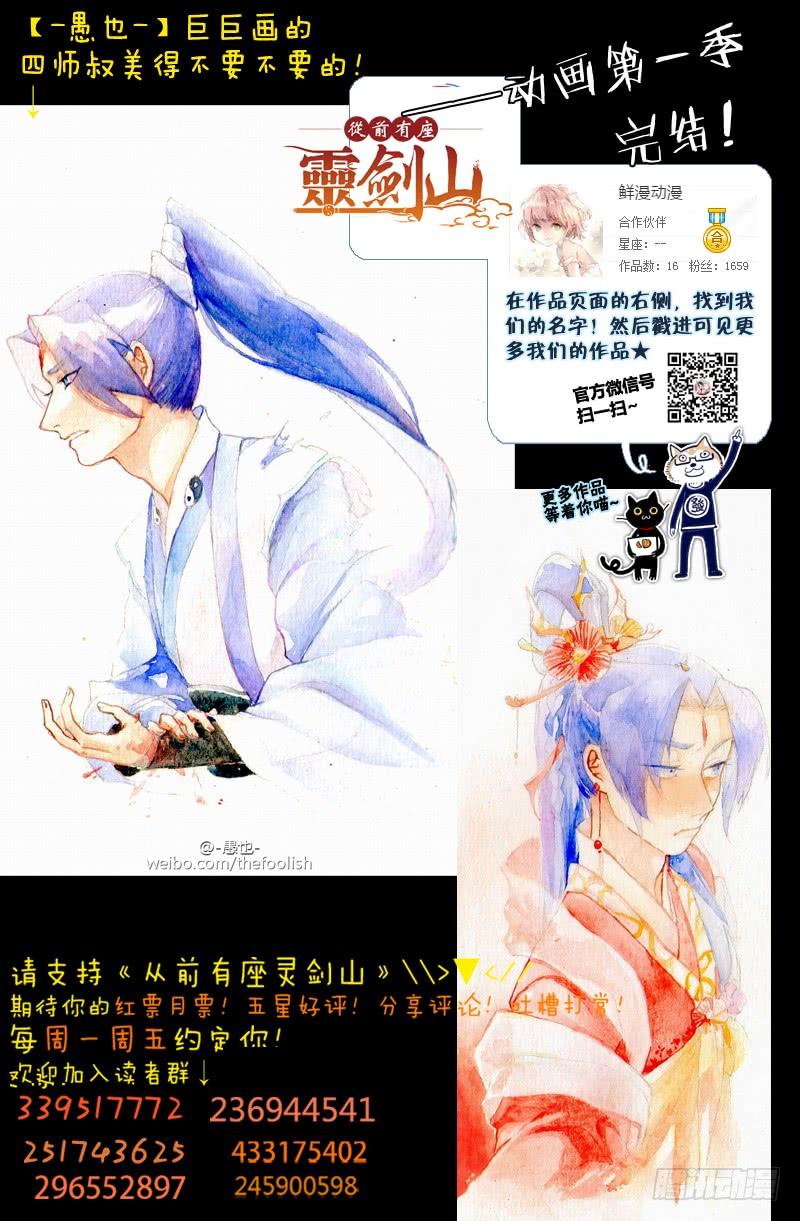 从前有座灵剑山一百五十六话