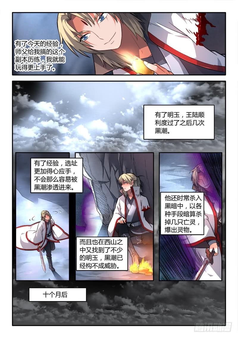 从前有座灵剑山一百五十六话